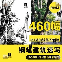 徽派钢笔欧式建筑风景速写人物图片素材手绘效果图线描稿临摹S094