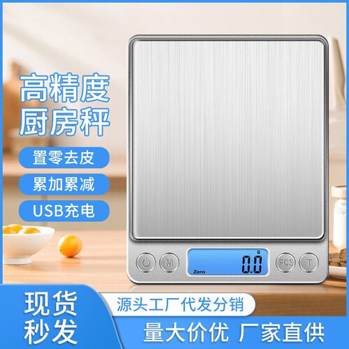 i2000厨房电子秤咖啡称小型家用食物克重秤高精准食品烘焙不锈钢