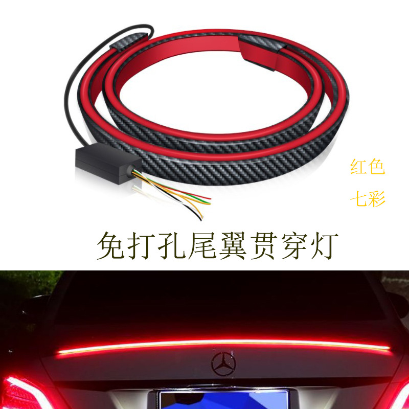 汽车流光尾翼贯穿灯免打孔车尾刹车灯装饰流水转向改装防撞