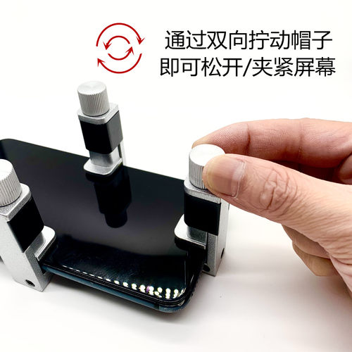 手机平板液晶屏幕压屏器开胶漏光脱胶边框翘屏粘合固定夹维修工具