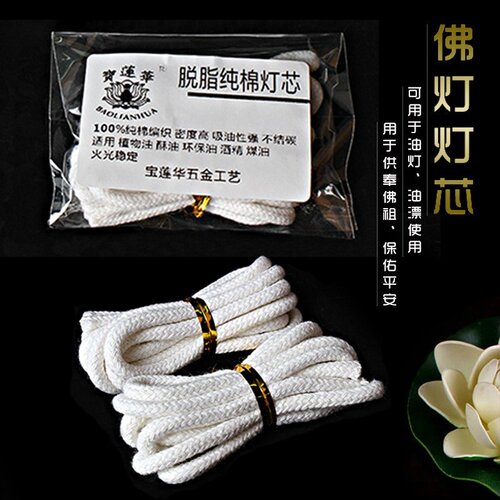 灯芯纤维棉灯芯调光灯芯白棉灯芯环保油专用灯芯佛灯芯灯心