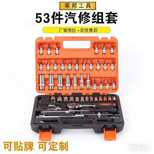 厂货53件汽修组套工具汽车修理机修快速棘轮扳手汽车54件套