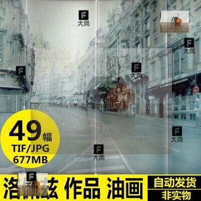 洛佩兹 作品 油画素描装饰画 高清电子图集 写实油画风景临摹喷绘