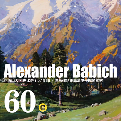 亚历山大·巴比奇Alexander Babich风景油画作品JPG高清大图素材