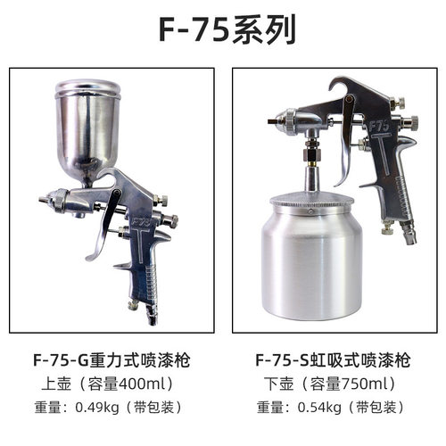 w71气动喷漆枪w77高雾化乳胶漆涂料家具油漆喷壶F75下壶喷枪工具