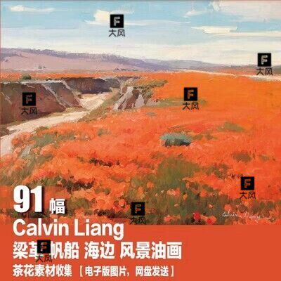 美国 梁革 Calvin Liang 高清电子画册 帆船 海边 风景油画素材