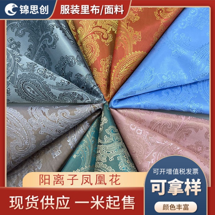 提花里料 现货双色琵琶花西服大衣里布面料阳离子凤尾花 全涤里布