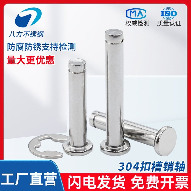 304不锈钢销钉平头带槽销轴带孔定位销卡簧圆柱销M4M5M6M8M10,汽车零部件/养护/美容/维保,中缸定位销,淘宝优惠券,粉丝福利购,淘宝优惠卷