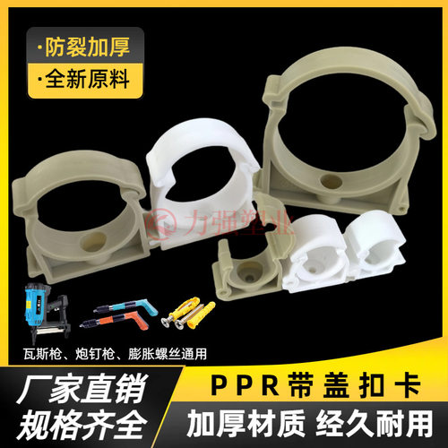 枪固定PPR水管卡扣带盖扣卡拼装U型扣卡座卡16 20 25 32 40 50 63