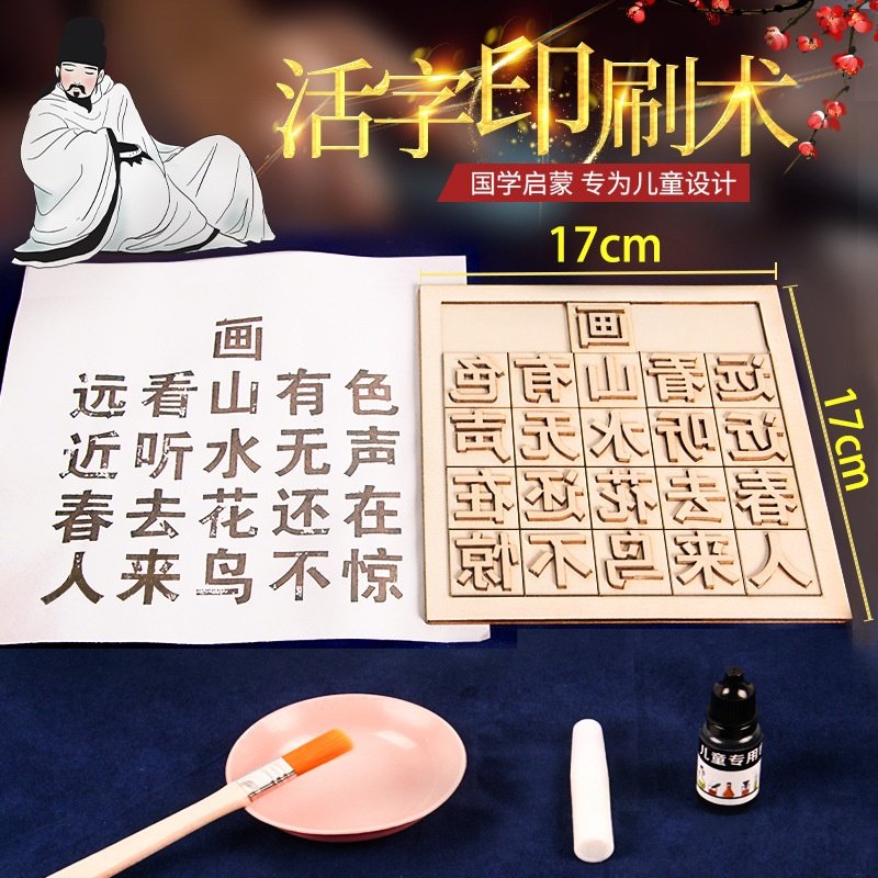 科趣diy活字印刷术工具套装手工作业科技小制作科学实验国学经典,玩具/童车/益智/积木/模型,科学实验,淘宝优惠券,粉丝福利购,淘宝优惠卷