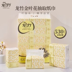 龙竹抽纸金叶花530张10包家用大包抽取式面巾纸加厚可湿水原木浆