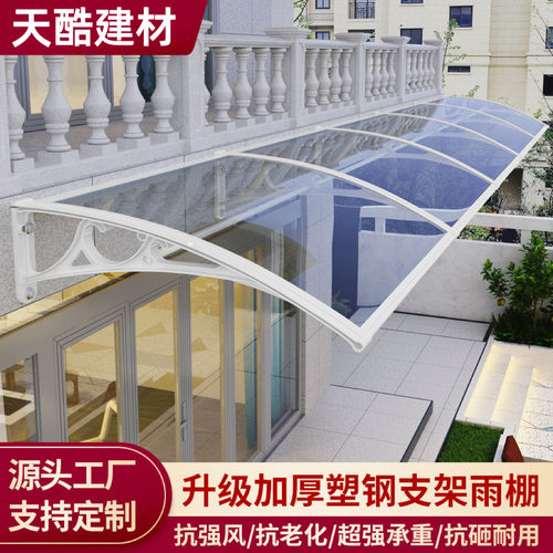 塑钢支架遮阳棚户外窗户耐力板雨搭屋檐雨棚门头家用款式防暴雨