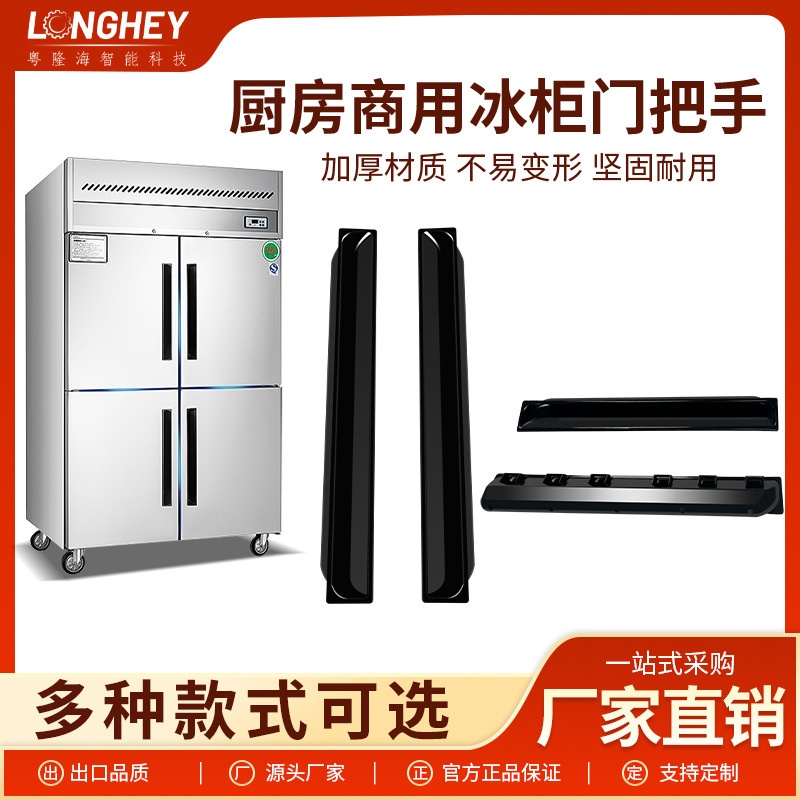 厨房冰柜玻璃门拉手冰箱门雪柜冷柜移动门把手岛柜酒柜厨柜配件