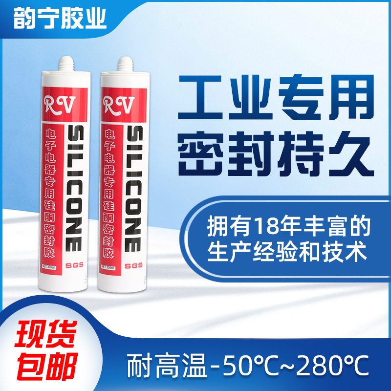韵宁电子电器硅酮密封胶300ml微波炉胶硅橡胶硅酮胶高温玻璃胶,基础建材,密封胶,淘宝优惠券,粉丝福利购,淘宝优惠卷