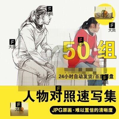 高考速写高清人物动态照片素材组合临摹参考肖像绘画图片素材S421