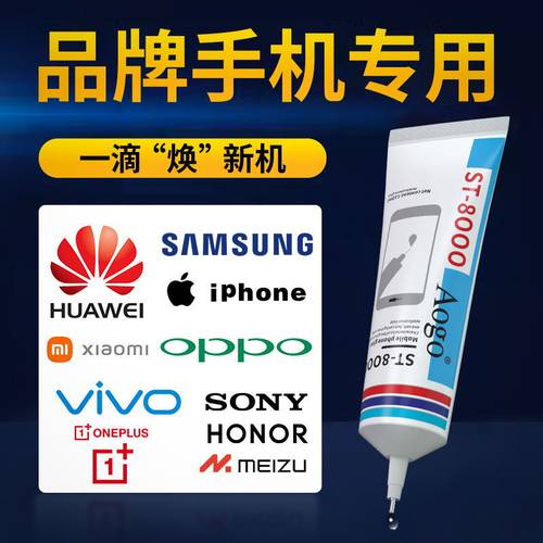 屏幕维修B7000胶水手机屏幕胶后盖自然干胶DIY饰品胶ST8000胶水