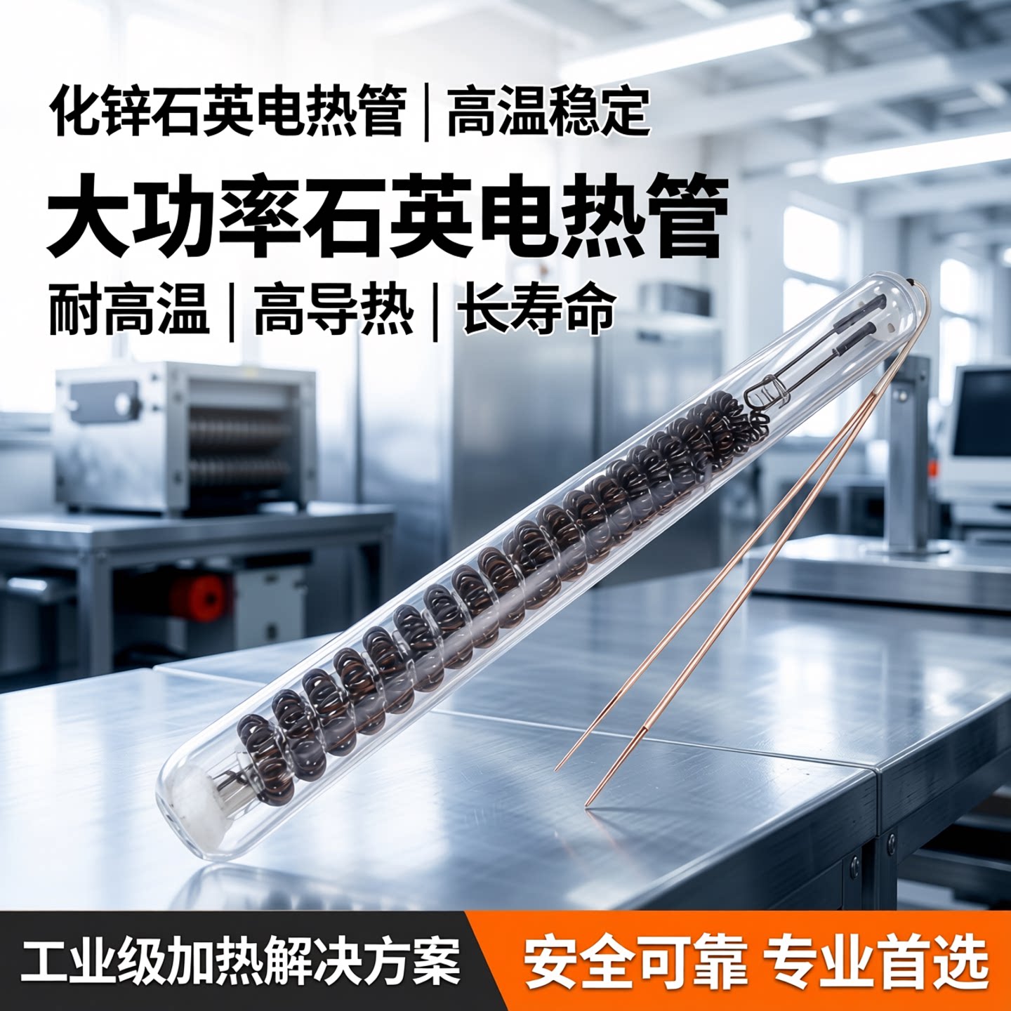 化锌石英大功率电镀发热管/热镀锌加热管/锌液加热器/锌炉电热管