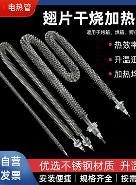 非标定制不锈钢干烧加热管大功率电热管翅片发热管烘箱380V220V