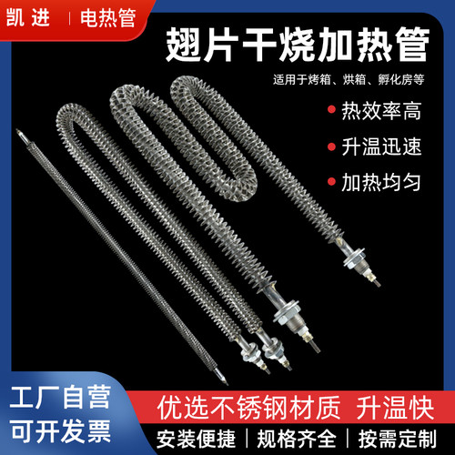 翅片电热管散热片加热管材质加厚