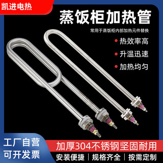 不锈钢双U蒸饭机电热管蒸箱蒸饭柜烧水发热管220V380V3KW加热管棒