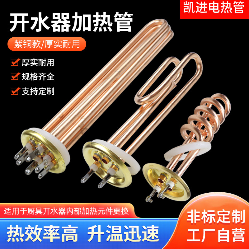 不锈钢加热管开水器烧热水炉机箱电热管电热棒220V380V3/6/9/12KW