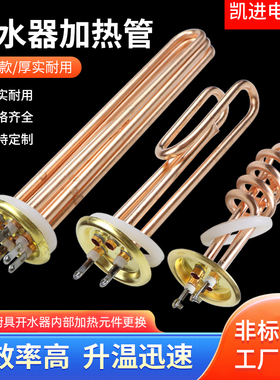 不锈钢加热管开水器烧热水炉机箱电热管电热棒220V380V3/6/9/12KW