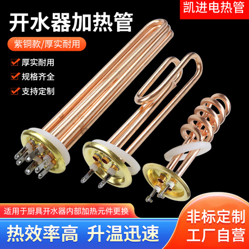 电热管220V开水器配件价格便宜