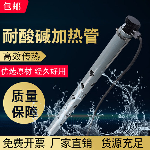 耐酸碱液体防腐蚀电镀电热管