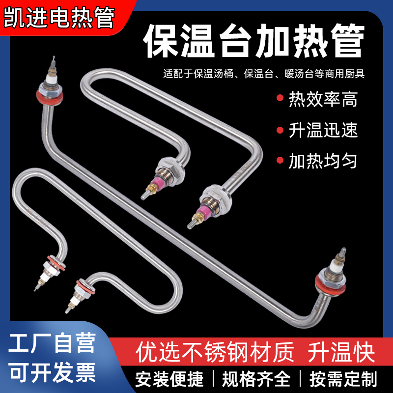 生产厂家保温箱电热管不锈钢加厚