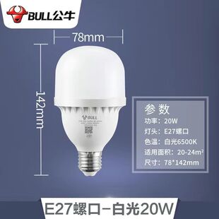 公牛led灯泡大功率超亮节能灯e27螺口车间工厂照明柱形球泡20w40w