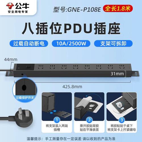 公牛pdu插座办公电脑桌下固定插排插家用桌面过载保护插板插线板