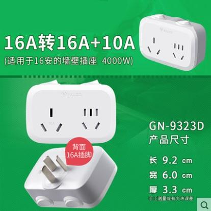 公牛空调专用热水器插座16安转换器16a转10a大功率插排插线板三孔