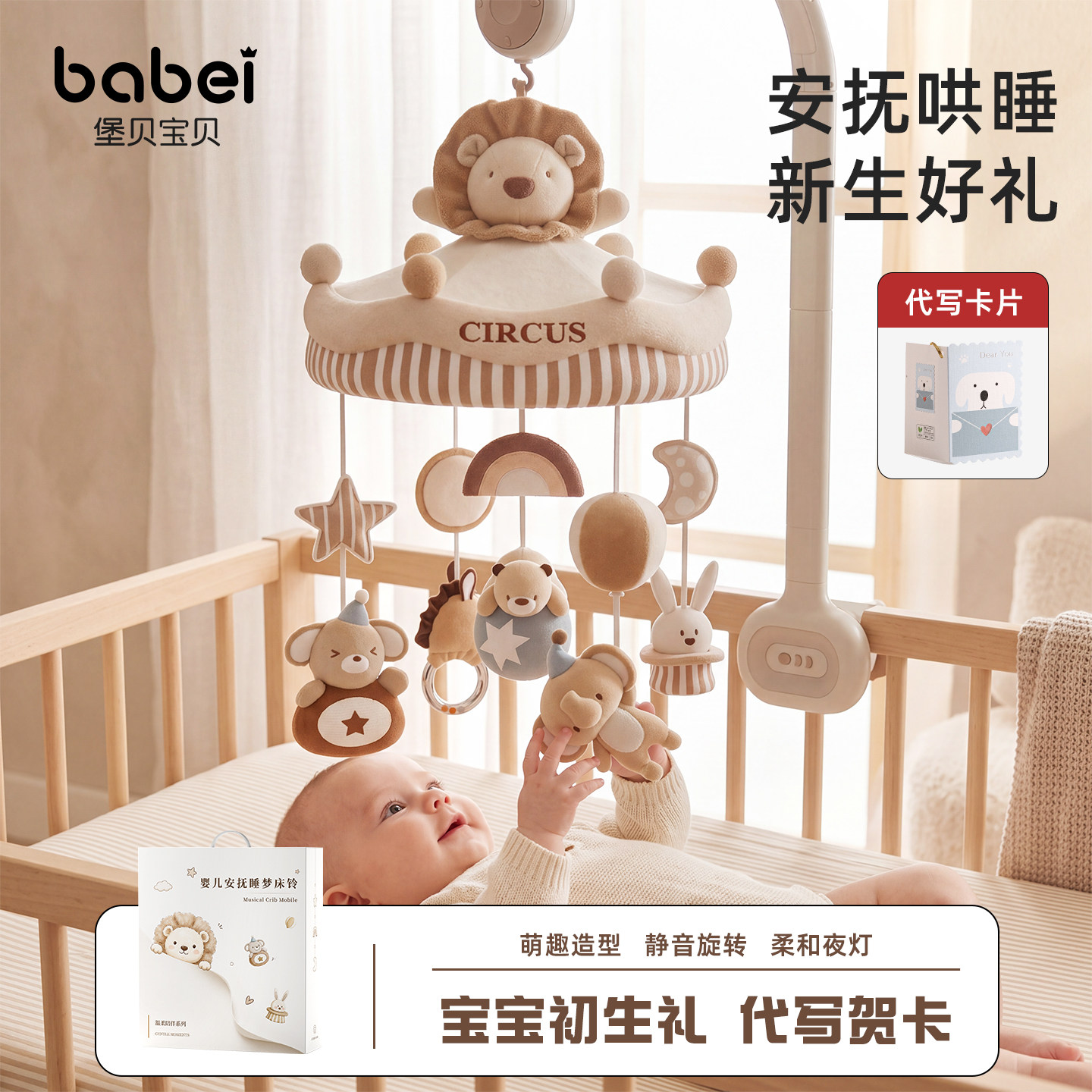 床铃新生婴儿床头摇铃可旋转宝宝玩具音乐悬挂式吊挂件安抚礼物