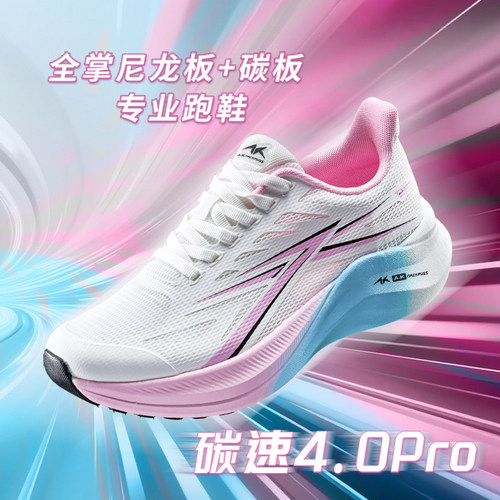 AK碳速4.0Pro尼龙碳板慢跑秋季运动鞋体考透气跑步鞋子女减震超轻