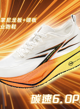 AK碳速6.0Pro竞速尼龙碳板运动训练透气减震长跑田径跑步鞋子男款