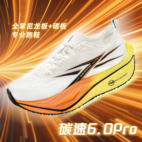 AK碳速6.0Pro竞速尼龙碳板运动训练透气减震长跑田径跑步鞋子男款