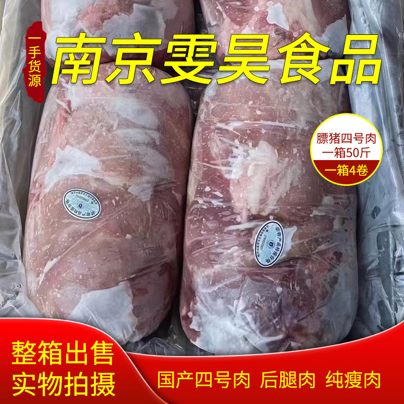 肥猪四号肉50斤包装 冷冻精品后腿肉 酒店餐厅专用 江浙沪皖包邮
