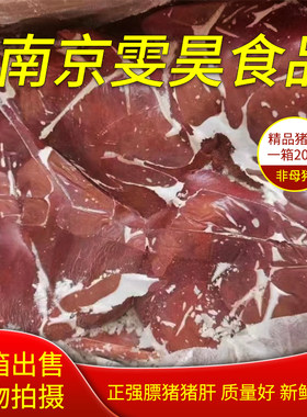 冷冻膘猪猪肝20斤 猪肝非母猪 小包装猪肝餐厅食材江浙沪皖包邮