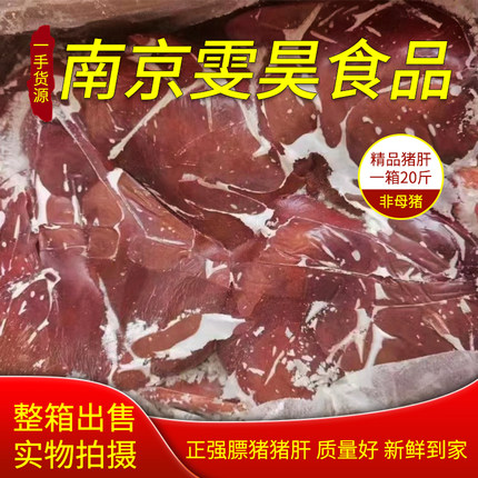 冷冻膘猪猪肝20斤 猪肝非母猪 小包装猪肝餐厅食材江浙沪皖包邮