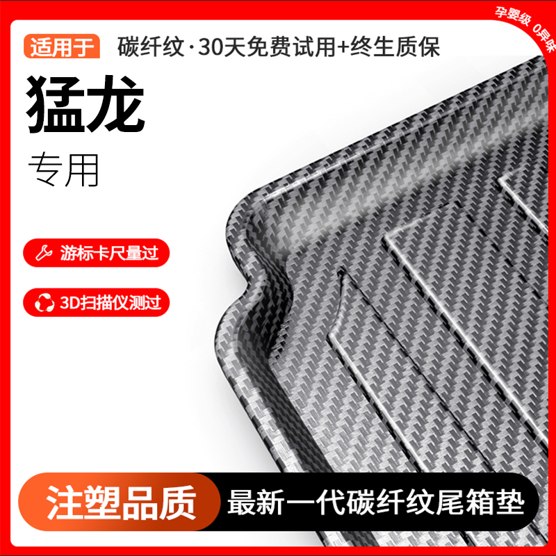 碳纤纹哈弗猛龙TPE后备箱垫