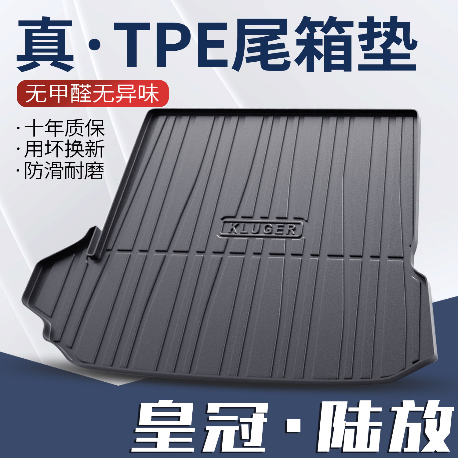 皇冠陆放原车模板防水耐磨