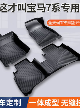 适用宝马7系脚垫七系2025款宝马740li735li专用汽车脚垫TPE全包围
