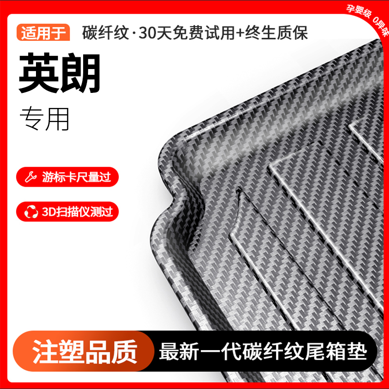 别克英朗TPV后备箱垫全包围