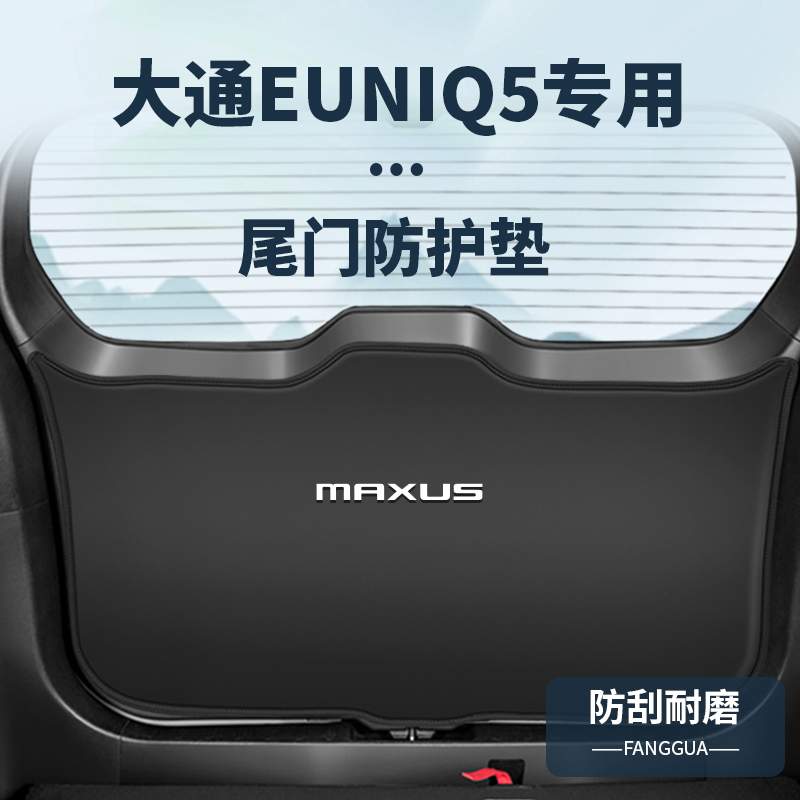 大通EUNIQ5原车开版防护垫