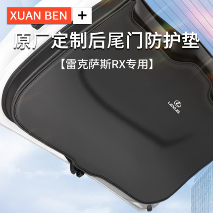 适用于雷克萨斯RX后备箱尾门防护垫RX270RX450h/RX350尾箱防踢垫X