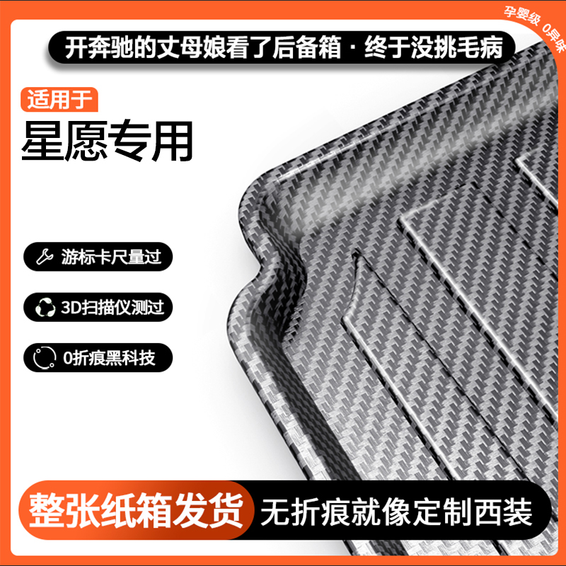 适用吉利星愿碳纤纹后备箱垫