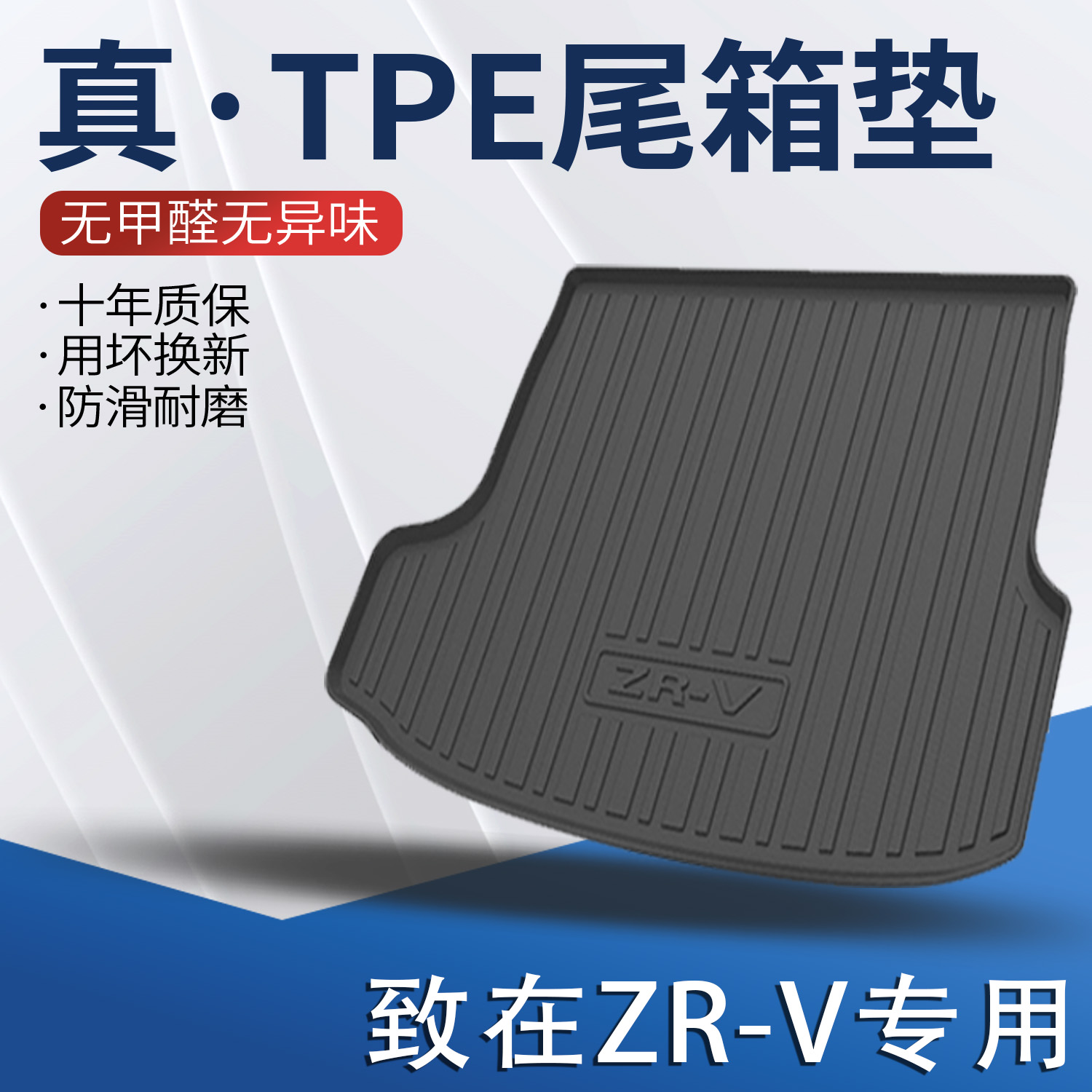 致在zr-v后备箱垫防刮耐磨