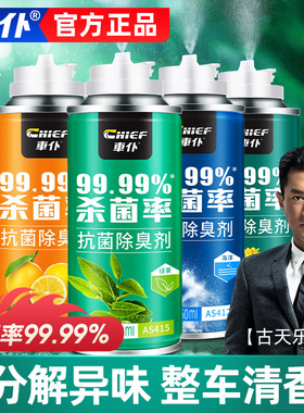 车仆车内除异味汽车除臭空调杀菌喷雾车用去味车载香薰空气清新剂
