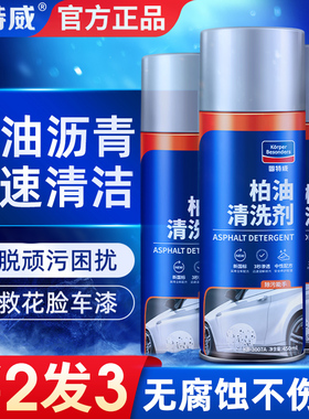 柏油清洁剂沥青清洗剂白色汽车用去除漆面泊油板油车外去污洗车液