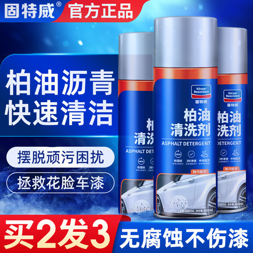 固特威柏油清洗剂汽车用漆面